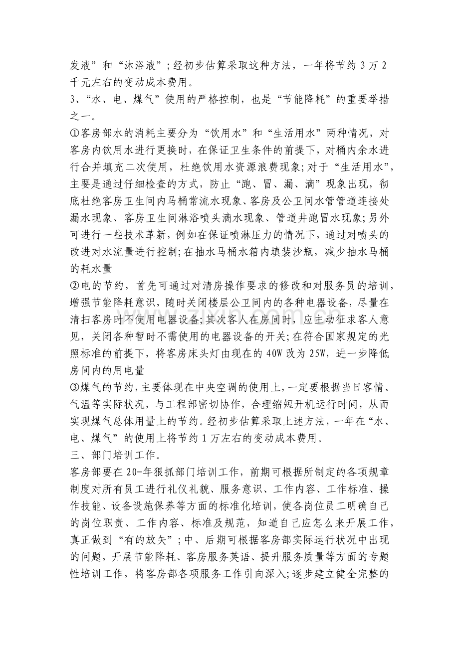 酒店前台全年工作计划(五篇).docx_第2页