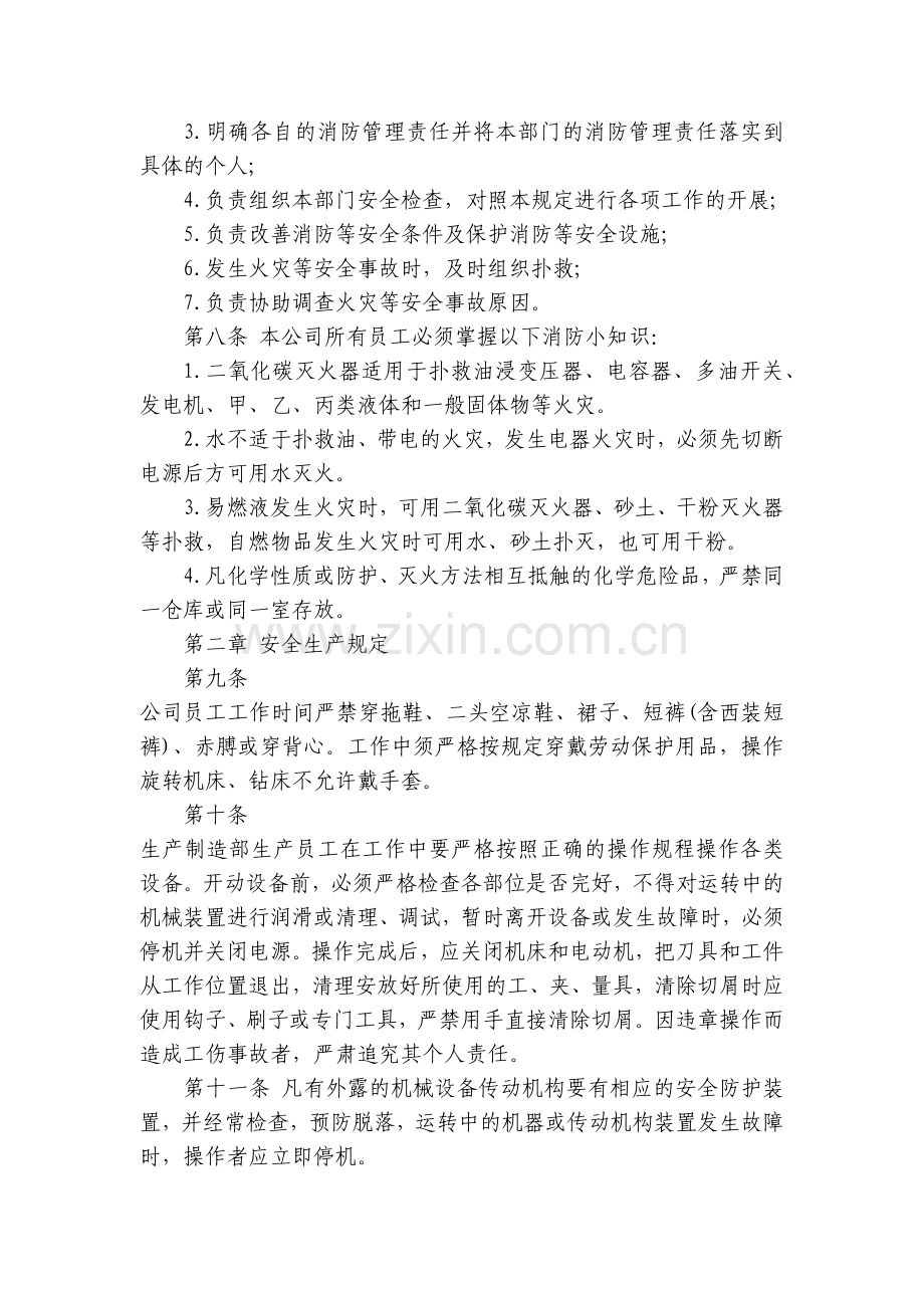 公司员工安全管理制度7篇.docx_第2页
