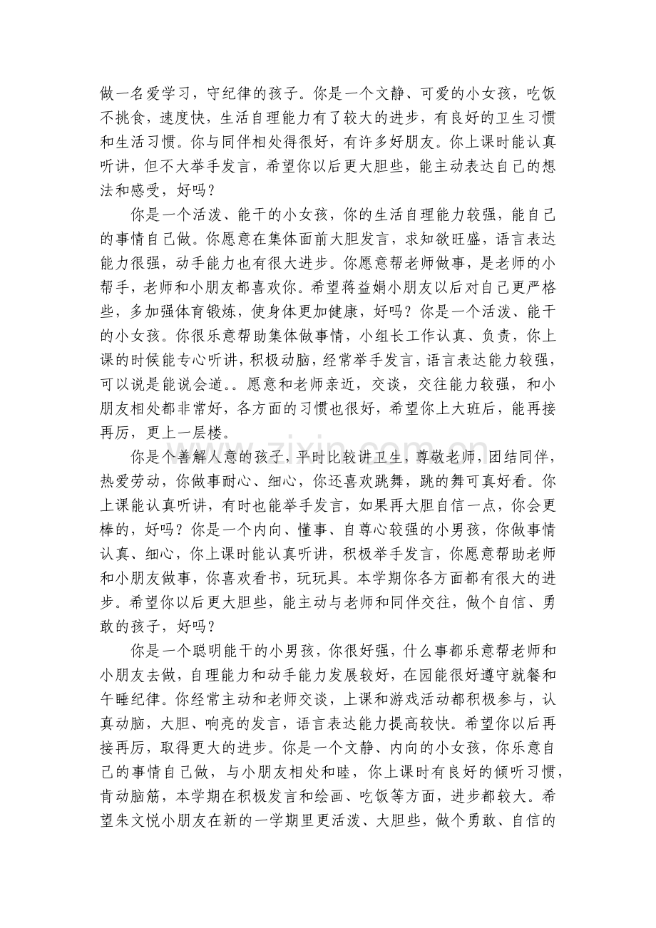 幼儿园中班评语大全.docx_第2页