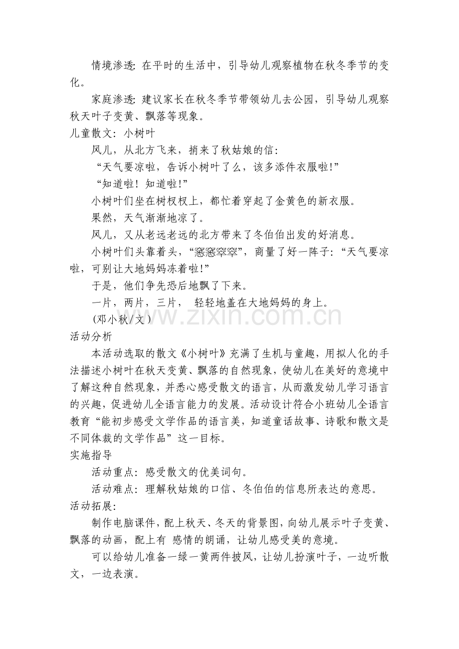 中班语言优质公开课获奖教案教学设计优质课模板《小树叶》.docx_第2页