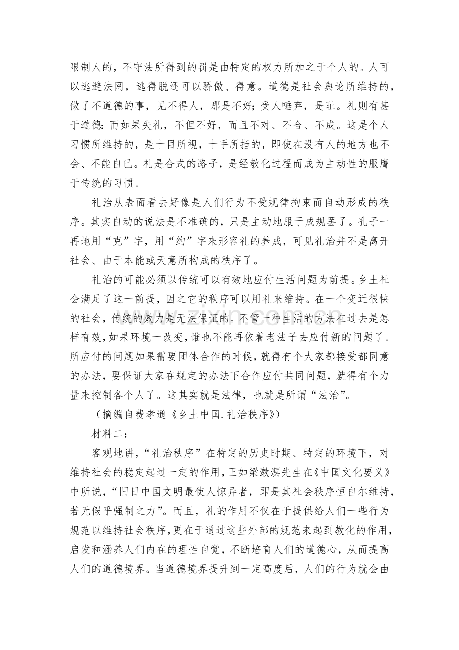 安徽省六安市舒城中学2021-2022学年高一下学期第二次月考+语文试题及答案--统编版高一必修下.docx_第2页