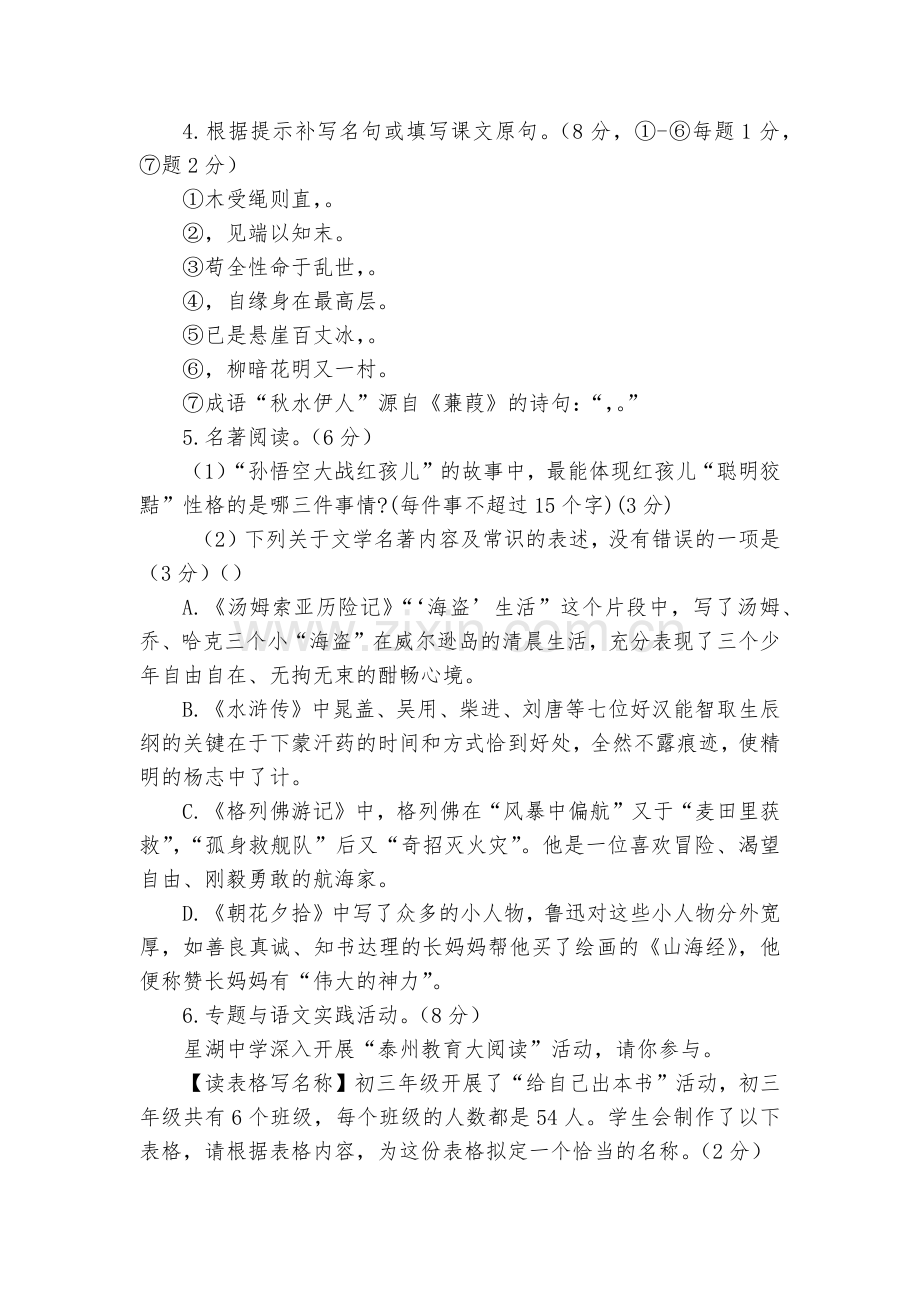 江苏泰州市第二中学附属初中2016年中考适应性训练九年级语文试题及答案--九年级.docx_第2页