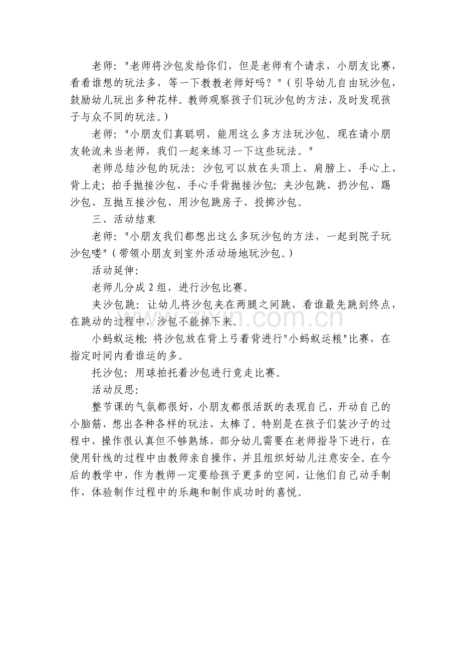 小班体育游戏优质公开课获奖教案教学设计《有趣的沙包》(附反思).docx_第2页