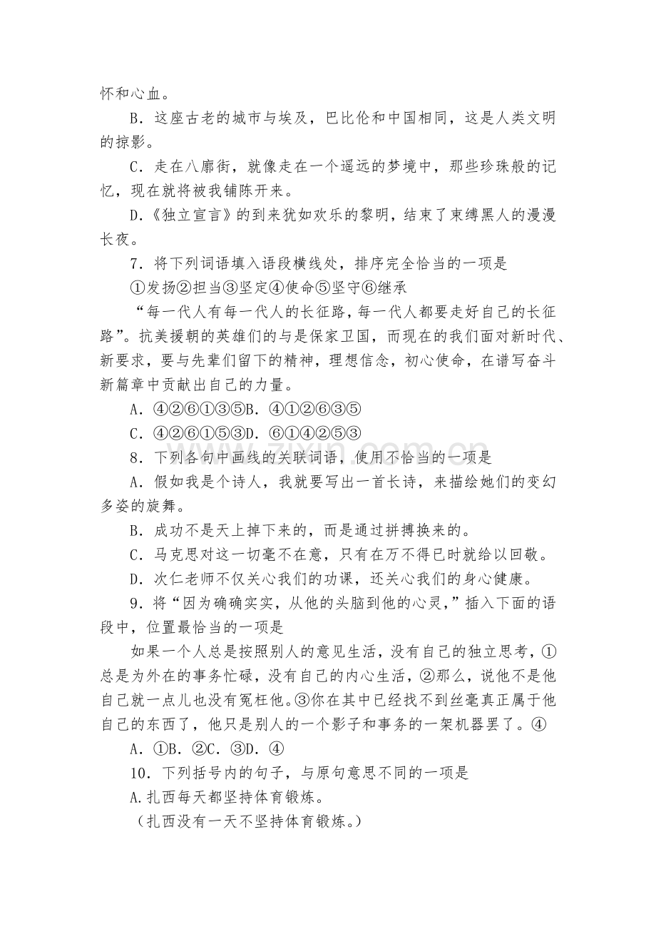 西藏拉萨中学2023届高三上学期第二次月考汉语文试题及答案--统编版高三总复习.docx_第2页