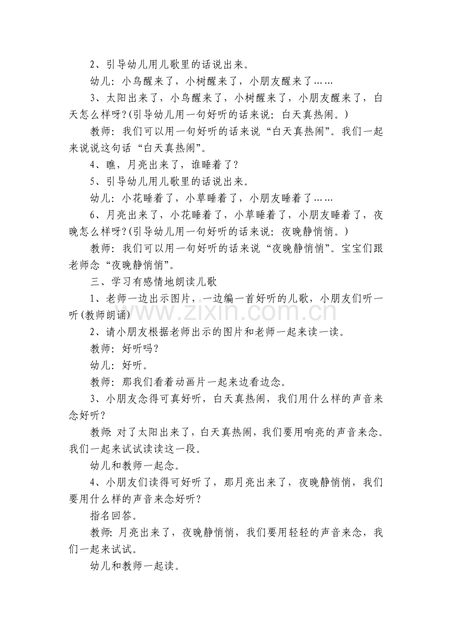 幼儿园小班语言优质公开课获奖教案教学设计活动计划《太阳和月亮》.docx_第2页