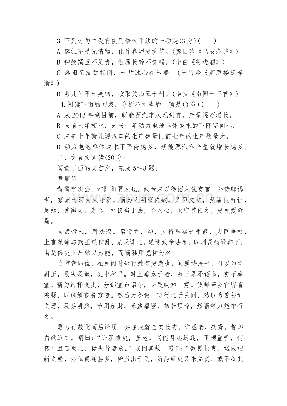 江苏南通市2020届高三第二次模拟考试(5月)语文--高三总复习.docx_第2页