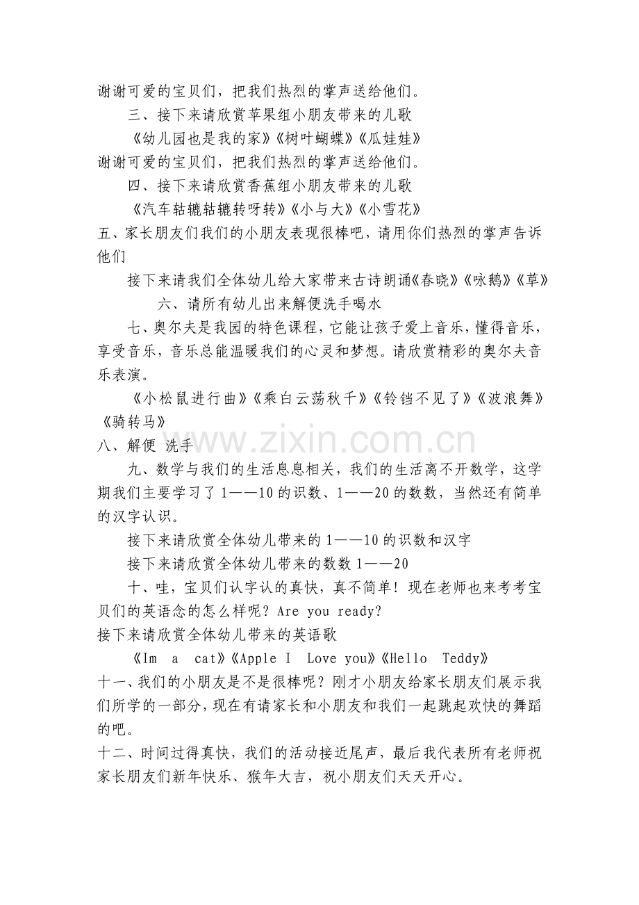 幼儿园小班期末成果汇报活动方案下载.docx_第2页