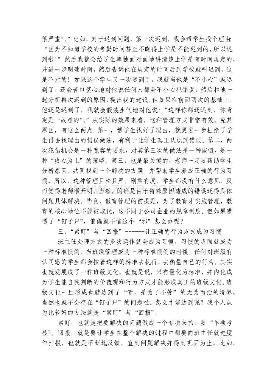 班级管理：学生“屡犯错误”怎么办？.docx_第2页