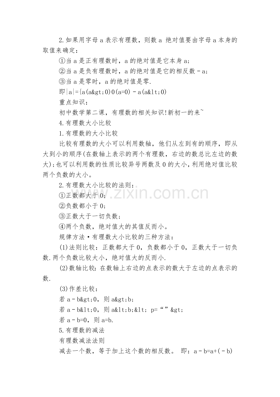 初中数学知识点考点总结归纳总结.docx_第2页