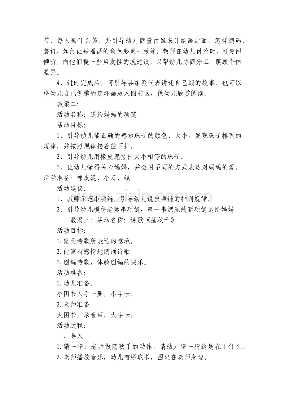 大班主题课程《生活和谐》优秀优质公开课获奖教案教学设计三篇.docx_第2页