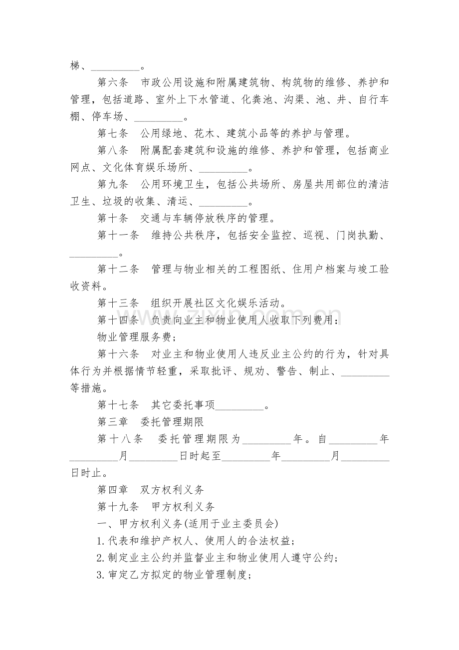 简洁委托管理标准版合同协议范文3篇.docx_第2页