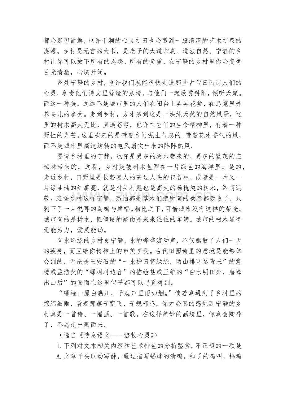 山东恃利第一中学2017-2018学年高二下学期期中考试语文试题及答案--人教版高二下册.docx_第2页