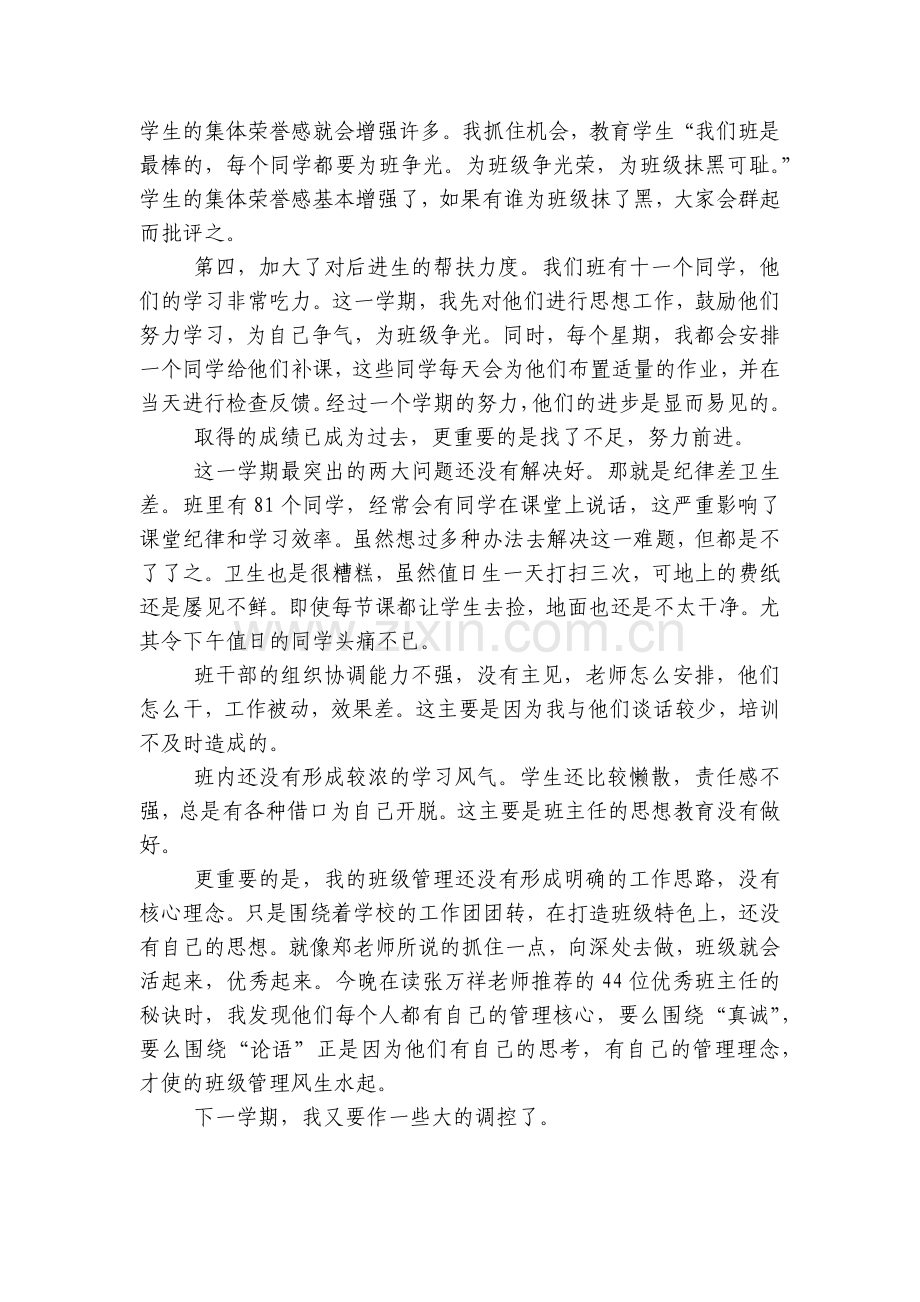 五年级上学期班主任工作总结述职报告经验交流材料.docx_第2页