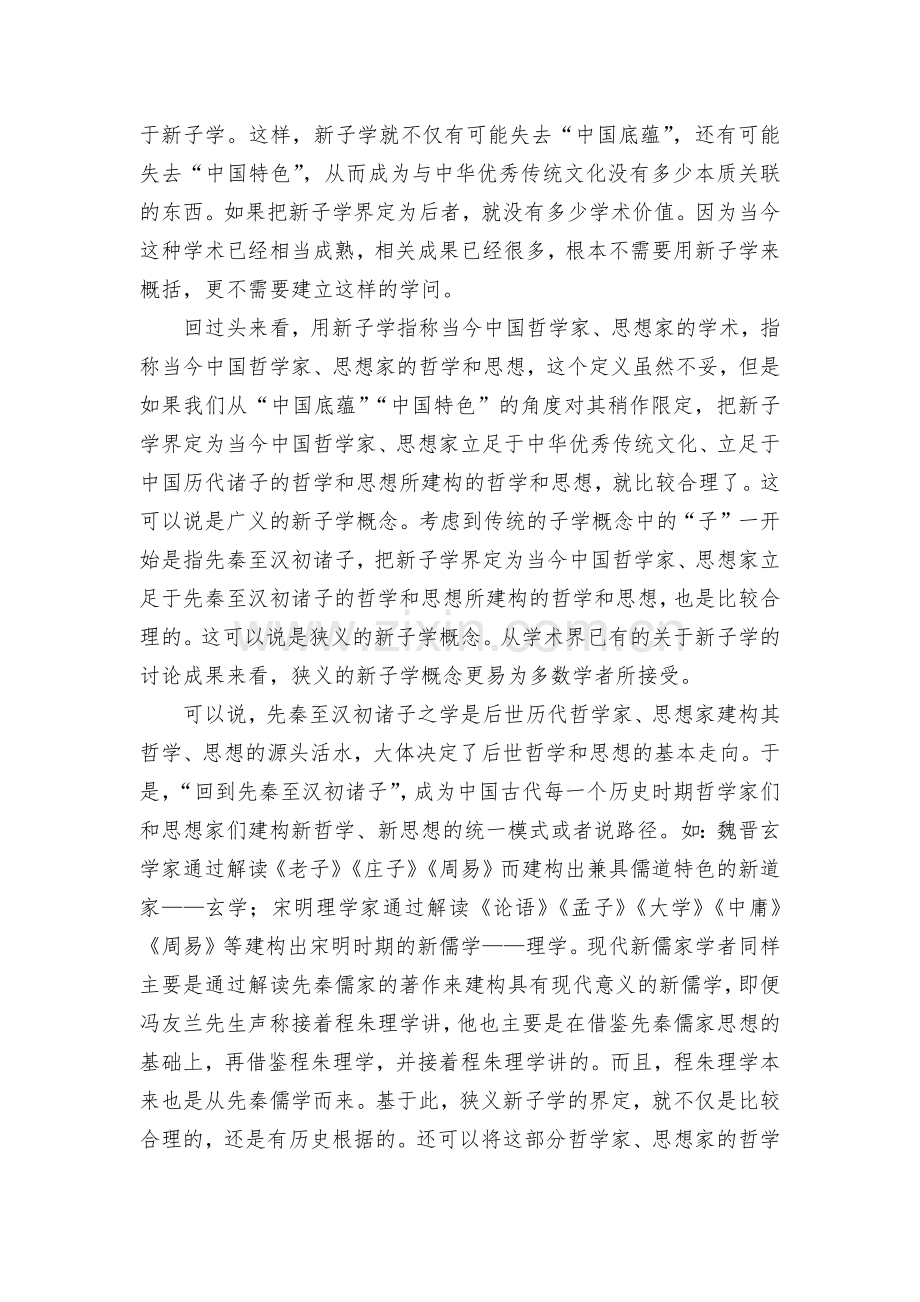 山东省济宁市2022届高三下学期三模语文试题及答案--人教版高三总复习.docx_第2页