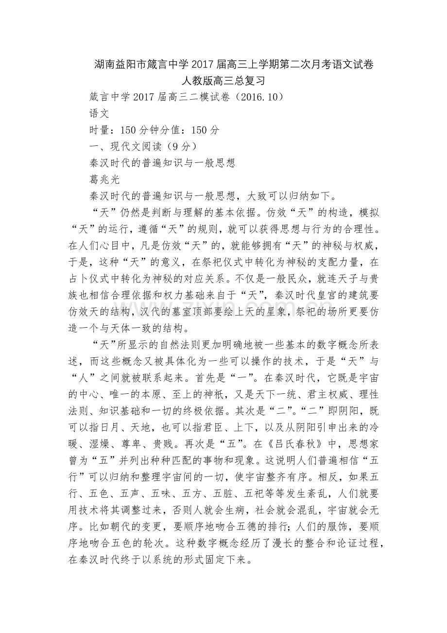 湖南益阳市箴言中学2017届高三上学期第二次月考语文试卷--人教版高三总复习.docx_第1页