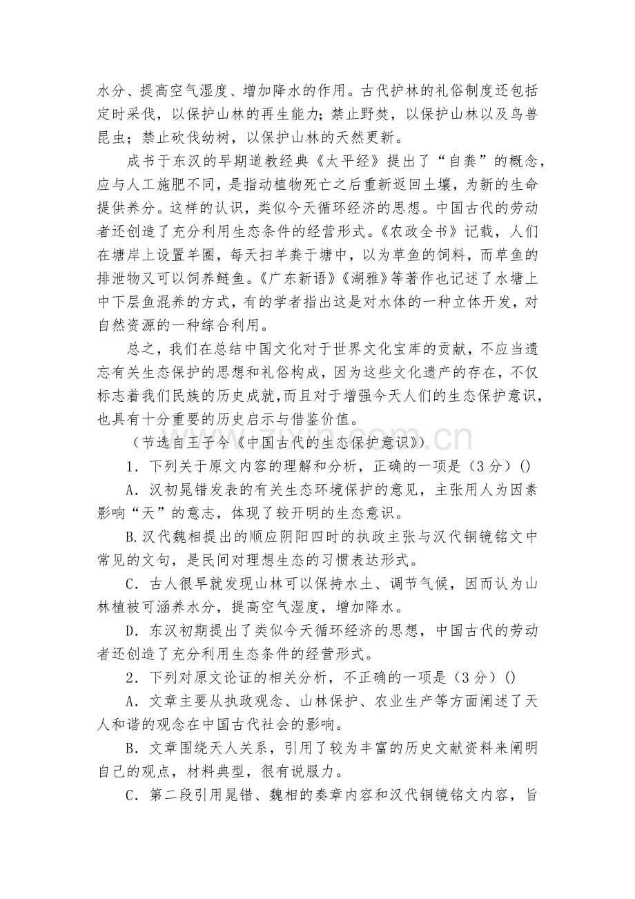 山东曲师大附中2017-2018学年高一下学期期中考试语文试题及答案--人教版高一下册.docx_第2页