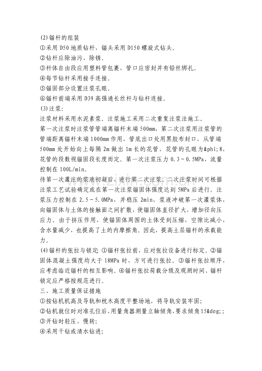 锚杆施工及安全技术交底内容应知应会清单.docx_第2页