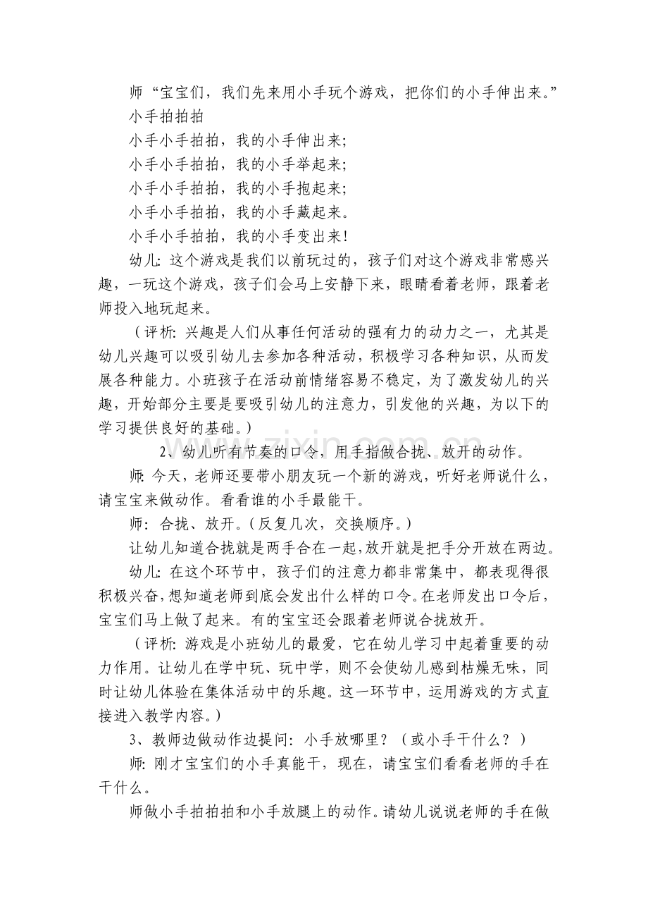 小班音乐活动公开课优质公开课获奖教案教学设计《小手合拢又放开》(附反思).docx_第2页