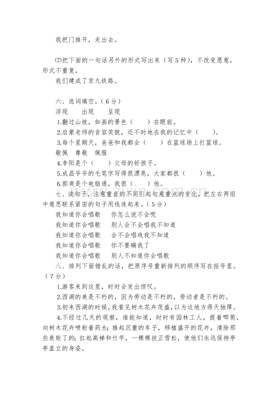 小学毕业升学试卷.docx_第2页