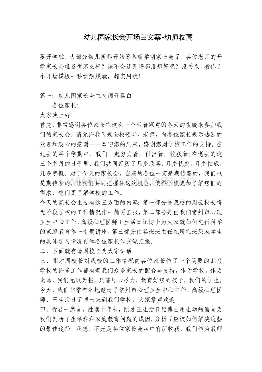 幼儿园家长会开场白文案-幼师收藏.docx_第1页