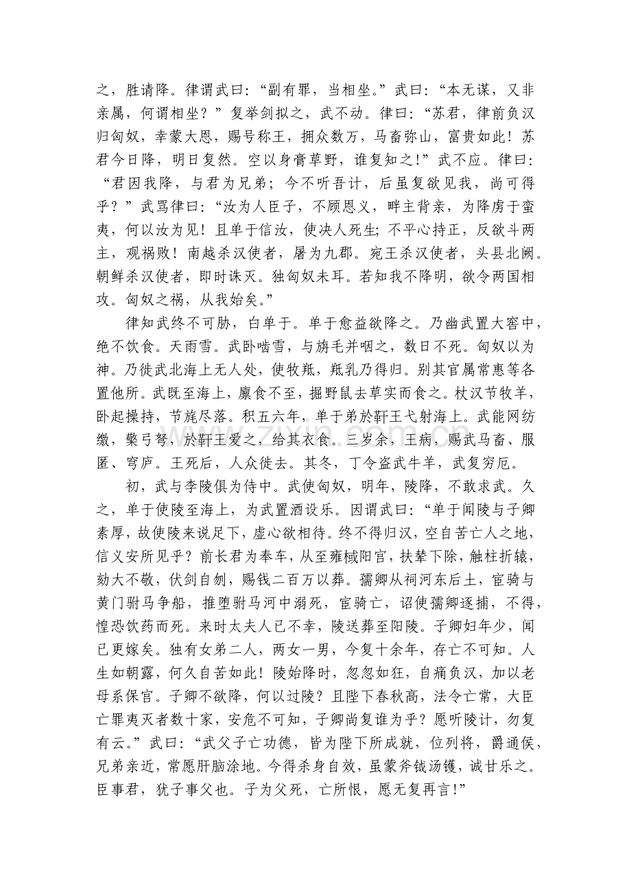 《苏武传》知识点汇总+练习----统编版高二选择性必修中.docx_第2页