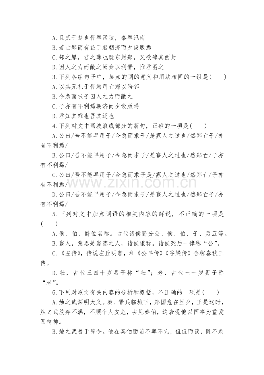 河北唐山市第一中学-2020学年高一10月月考语文试题及答案(逐题解析)--人教版高一.docx_第2页