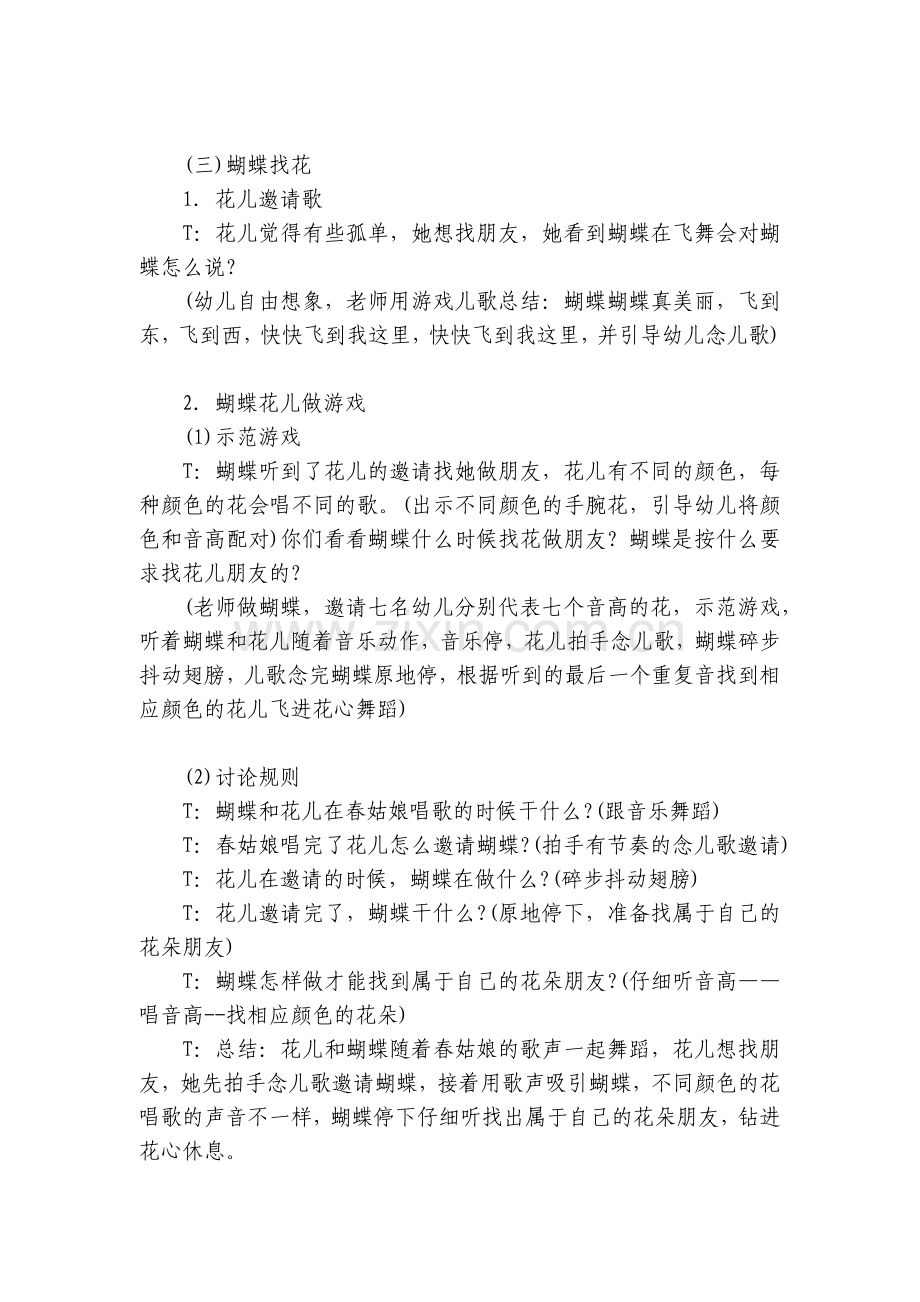 幼儿大班音乐优质优质公开课获奖教案教学设计《蝴蝶喜欢花》.docx_第2页