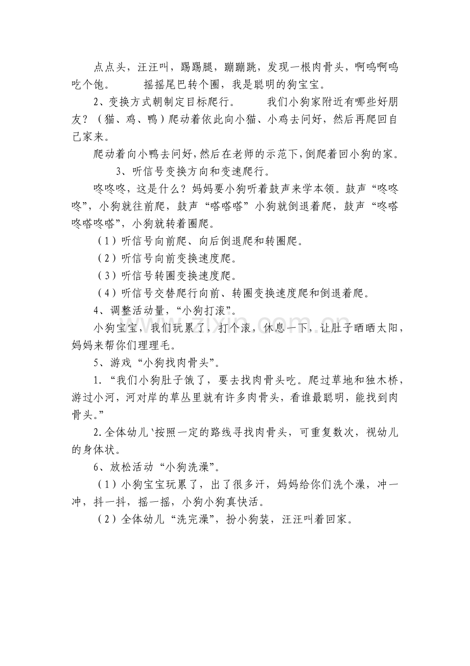 小班体育活动优质公开课获奖教案教学设计《聪明的小狗》.docx_第2页