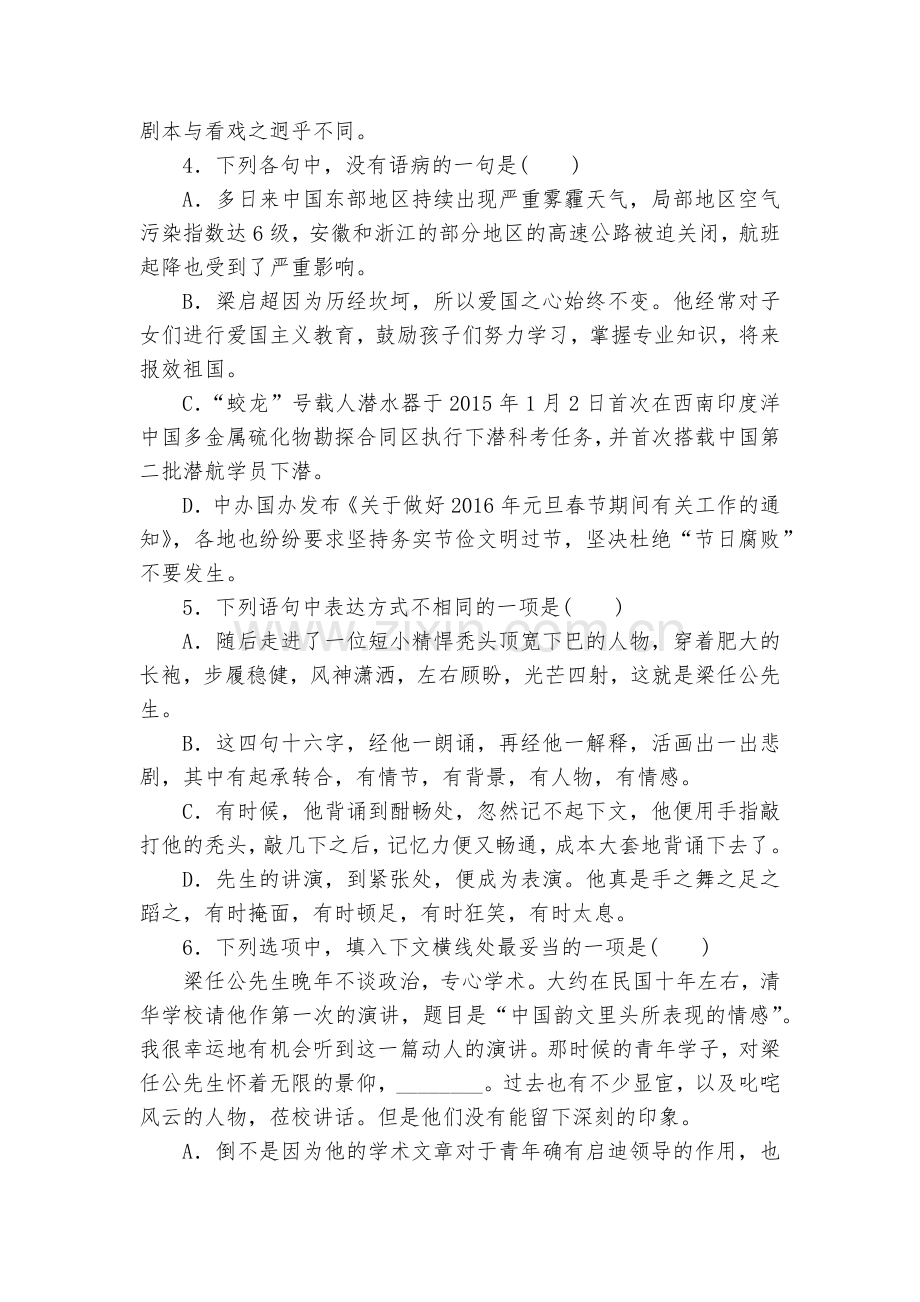 人教版必修一《记梁任公先生的一次演讲》同步练习--人教版高一必修一.docx_第2页