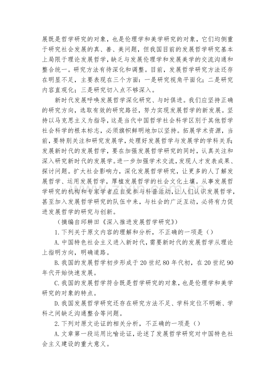 (衡中同卷)普通高等学校招生全国统一考试模拟试卷(一)语文试卷(解析版)--人教版高三总复习.docx_第2页