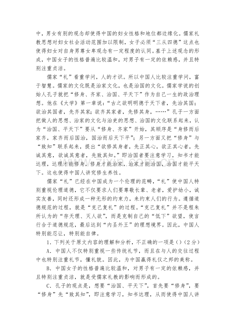 甘肃天水一中-2020学年高二(普通班)上学期第一学段考试语文试题及答案--人教版高二.docx_第2页