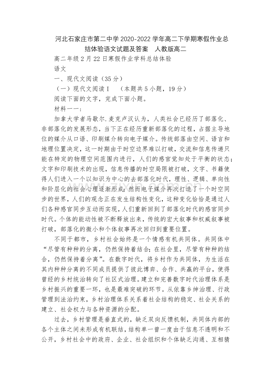 河北石家庄市第二中学2020-2022学年高二下学期寒假作业总结体验语文试题及答案--人教版高二.docx_第1页