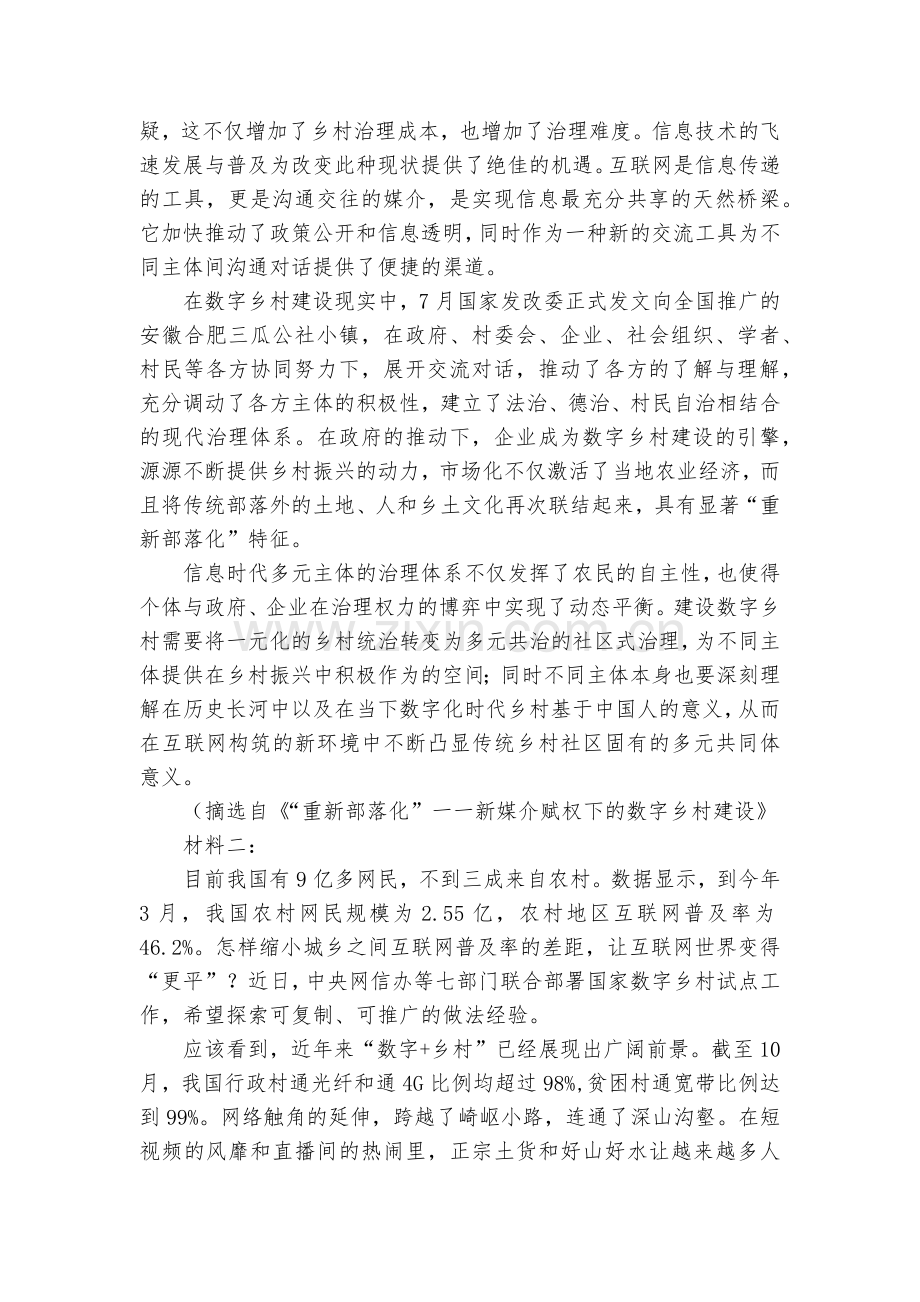 河北石家庄市第二中学2020-2022学年高二下学期寒假作业总结体验语文试题及答案--人教版高二.docx_第2页
