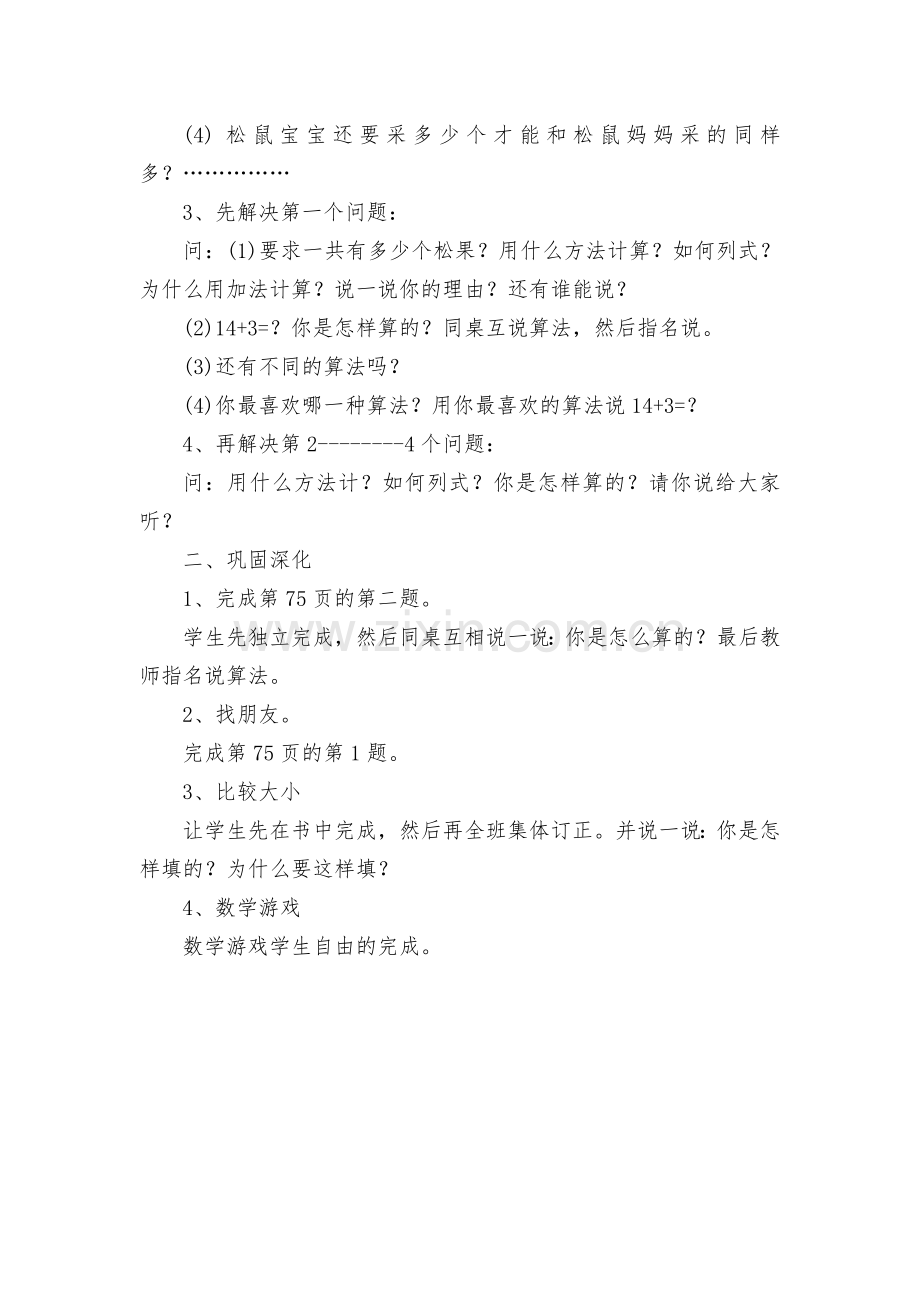 苏教版小学上册数学教案(全).rar十几加减一位数-(苏教国标版一年级上册).docx_第2页