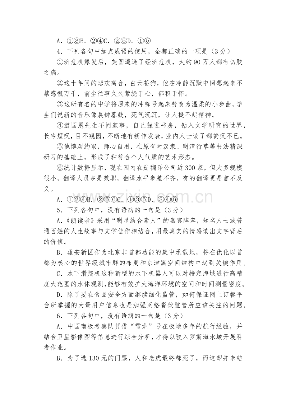 河南南阳市第一中学2017-2018学年高一下学期第一次月考语文试题及答案--人教版高一下册.docx_第2页