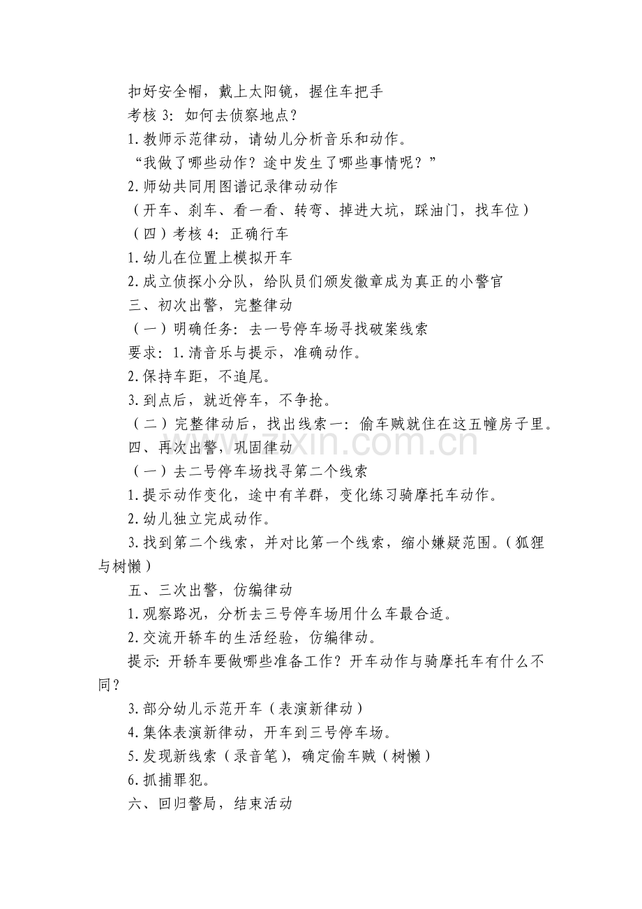 幼儿园大班音乐活动《森林侦探破案记》.docx_第2页