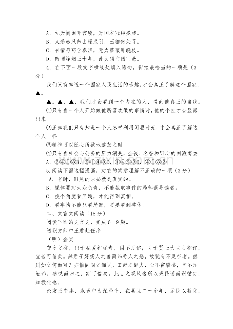 江苏扬州中学2016届高三四模(5月)语文--高三总复习.docx_第2页
