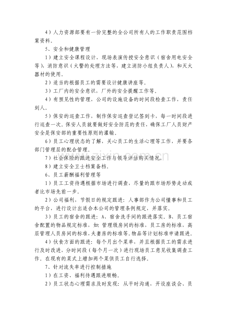 人事专员年度计划范文(5篇).docx_第2页