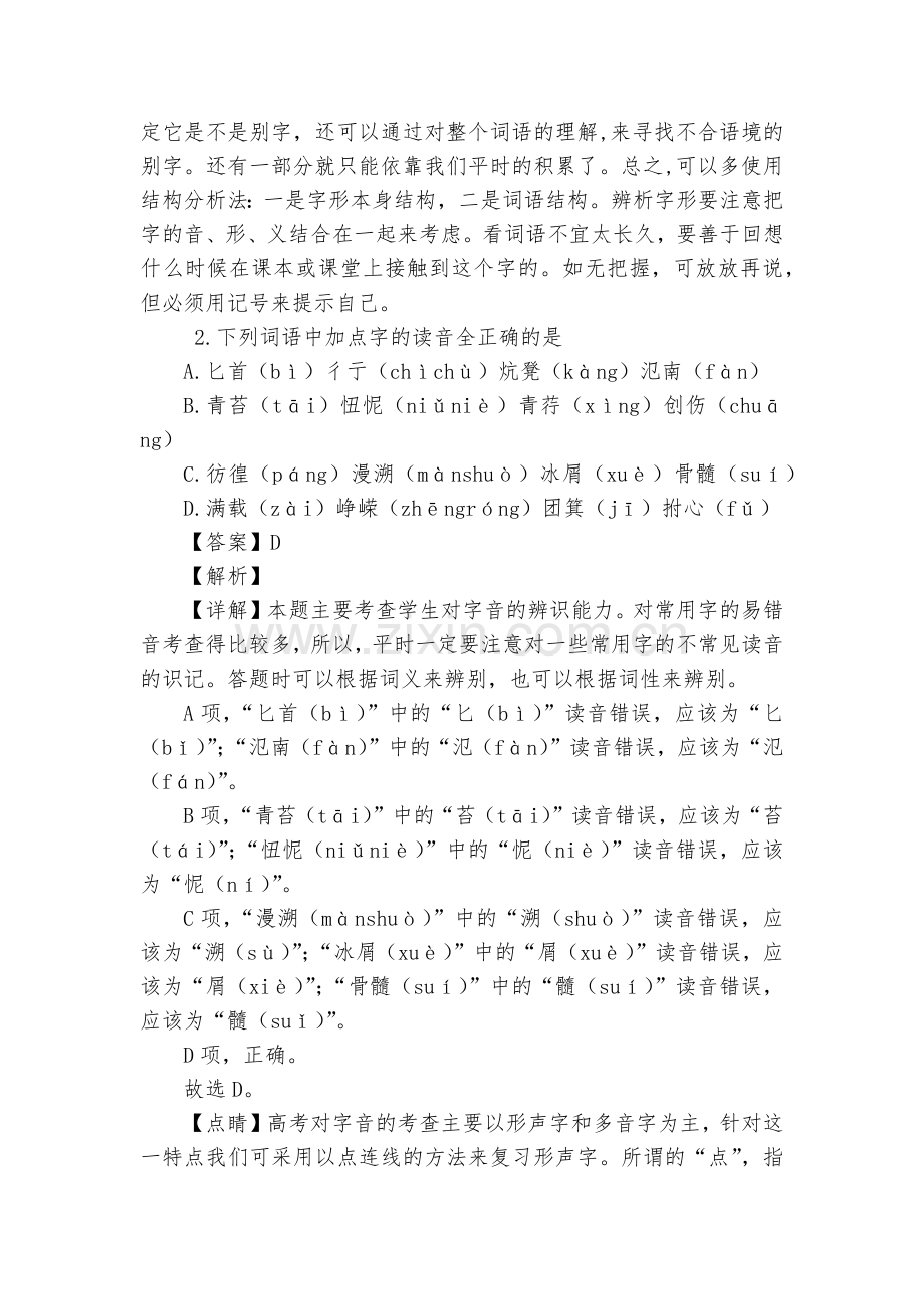 河北石家庄市第二中学-2020学年高一上学期9月月考语文试题及答案(逐题解析)--人教版高一.docx_第2页