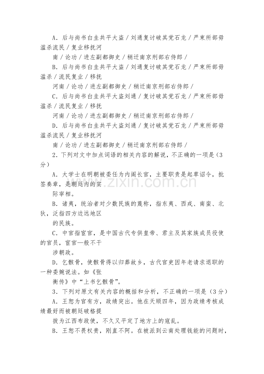 河南洛阳市中成外国语学校2017届高三上学期第一次月考语文试题及答案--人教版高三上册.docx_第2页