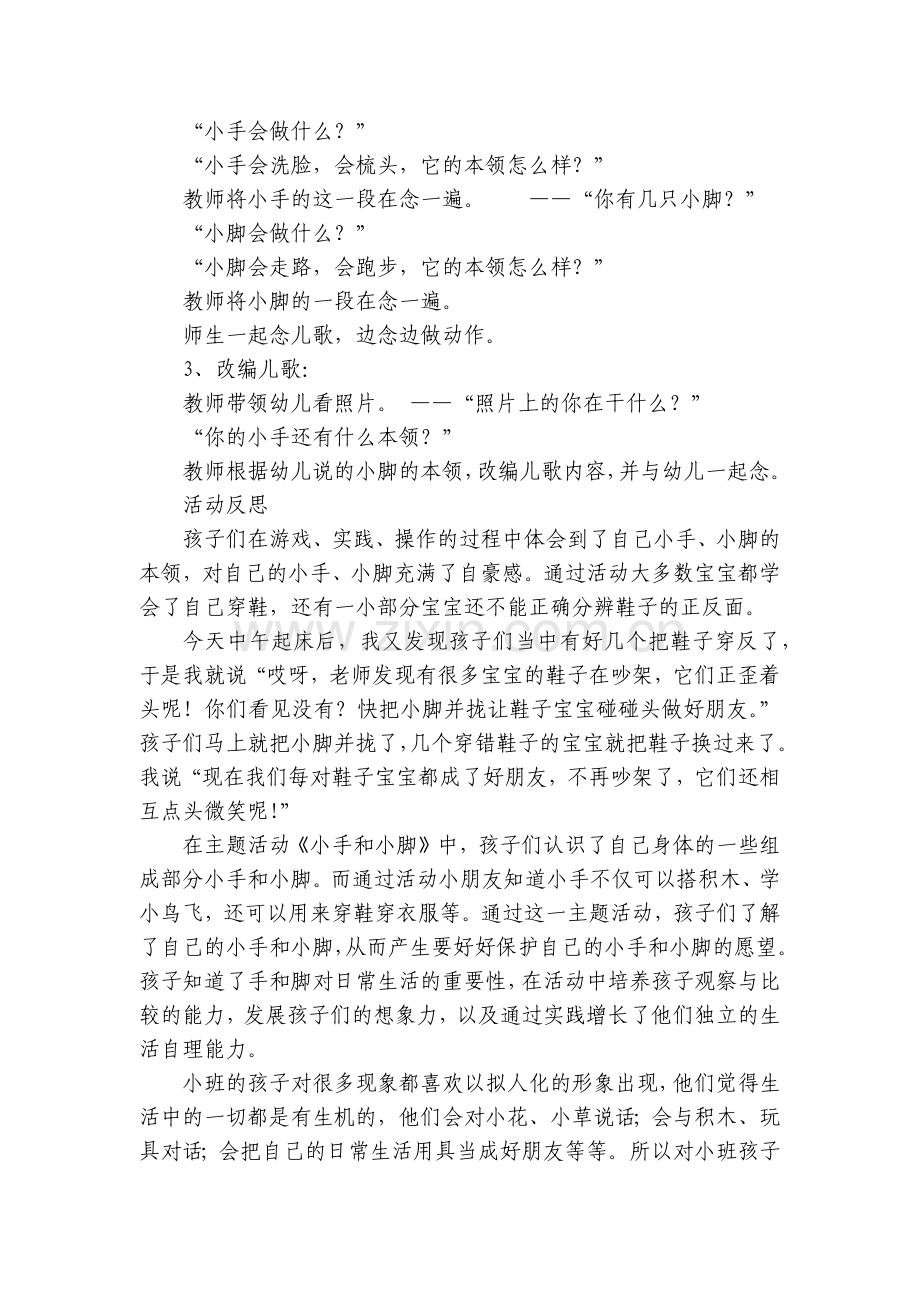 幼儿园小班健康优秀优质公开课获奖教案教学设计《小手和小脚》(附反思).docx_第2页