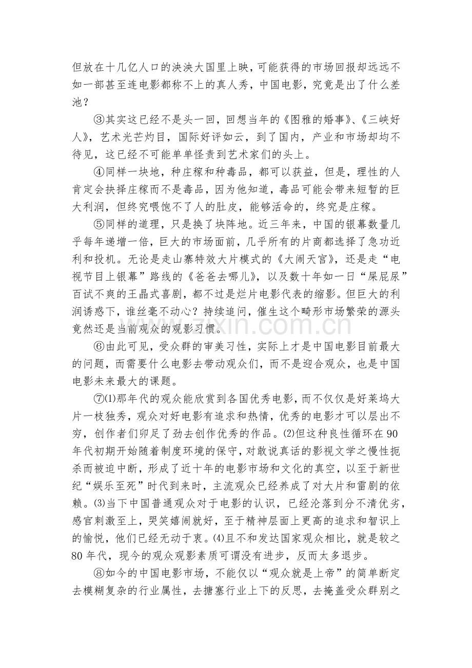 上海市浦东新区2017届高三第三次模拟语文试题及答案--人教版高三总复习.docx_第2页