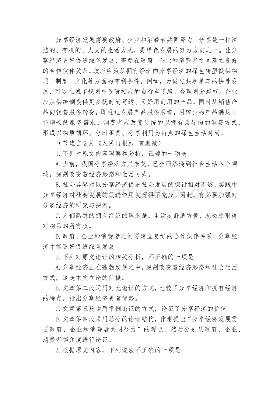 吉林吉林市届高三下学期第三次调研测试语文试题及答案(解析版)--人教版高三总复习.docx_第2页