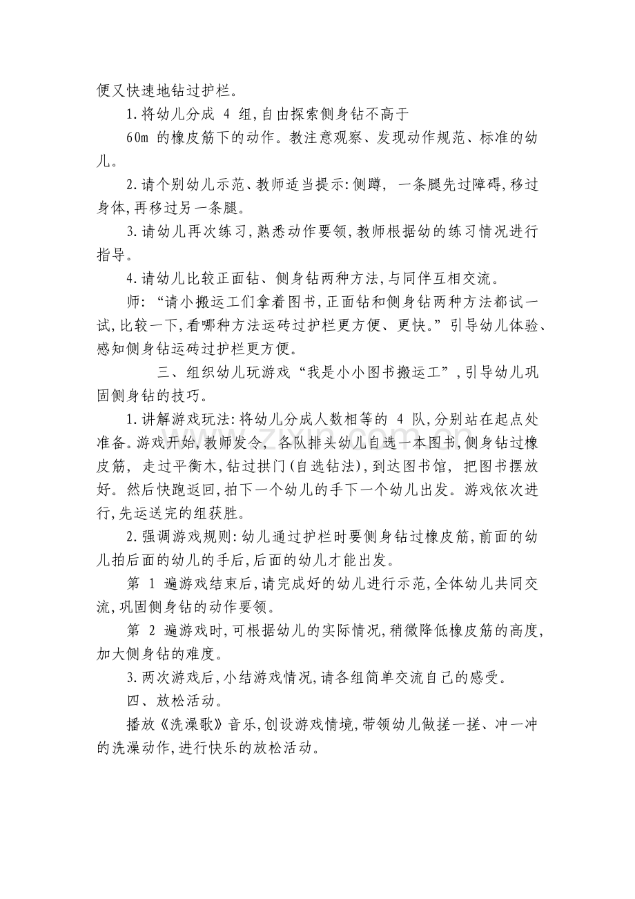 大班主题课程《书的世界》体育优质公开课获奖教案教学设计分享：小小图书搬运工.docx_第2页