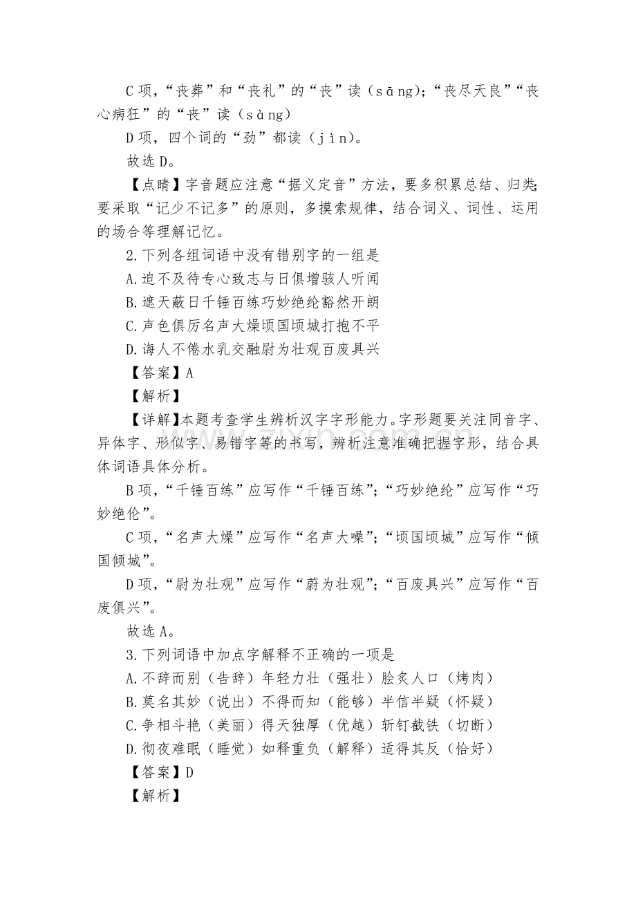 西藏自治区拉萨市那曲二中2020届高三第五次模拟语文试题及答案(逐题解析)--人教版高三总复习.docx_第2页