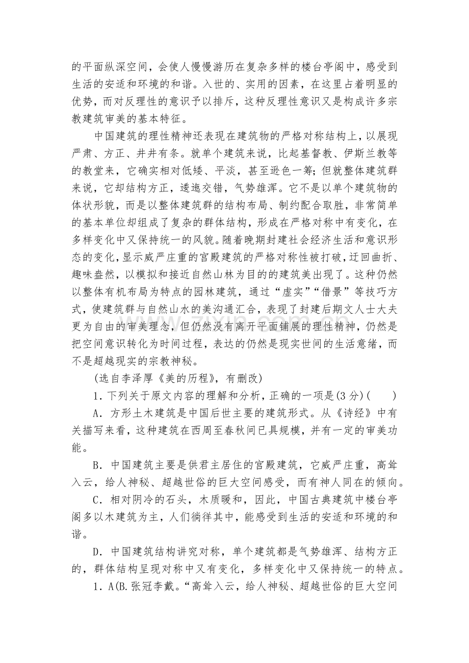 湖南师大附中届高三上学期月考试卷(二)教师版语文--人教版高三总复习.docx_第2页