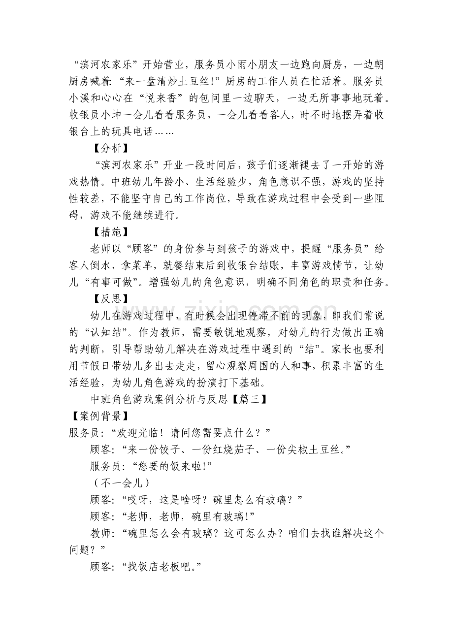 幼儿园中班角色游戏案例分析与反思.docx_第2页