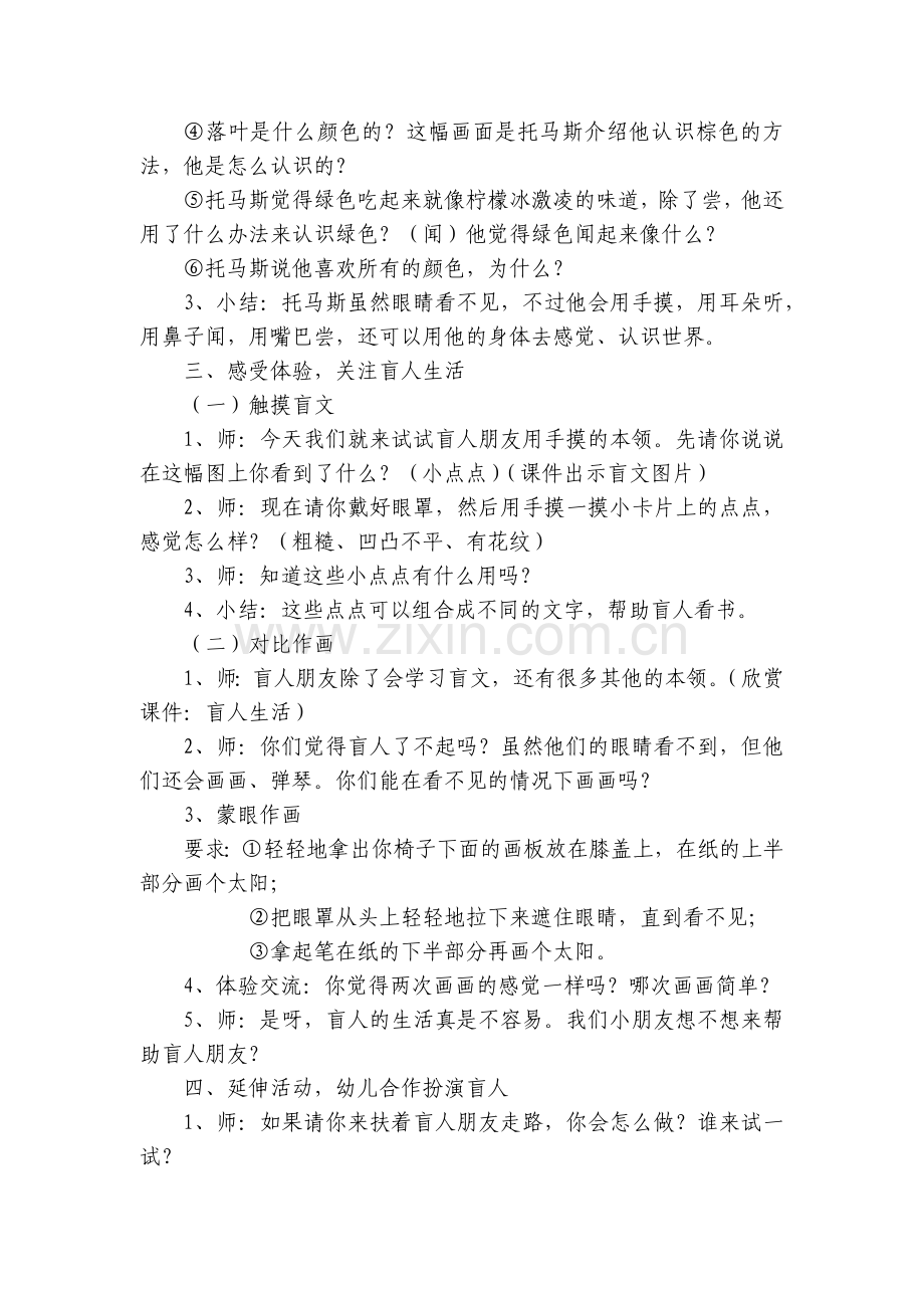 幼儿园大班社会优质课《一本关于颜色的黑书》优质公开课获奖教案教学设计.docx_第2页