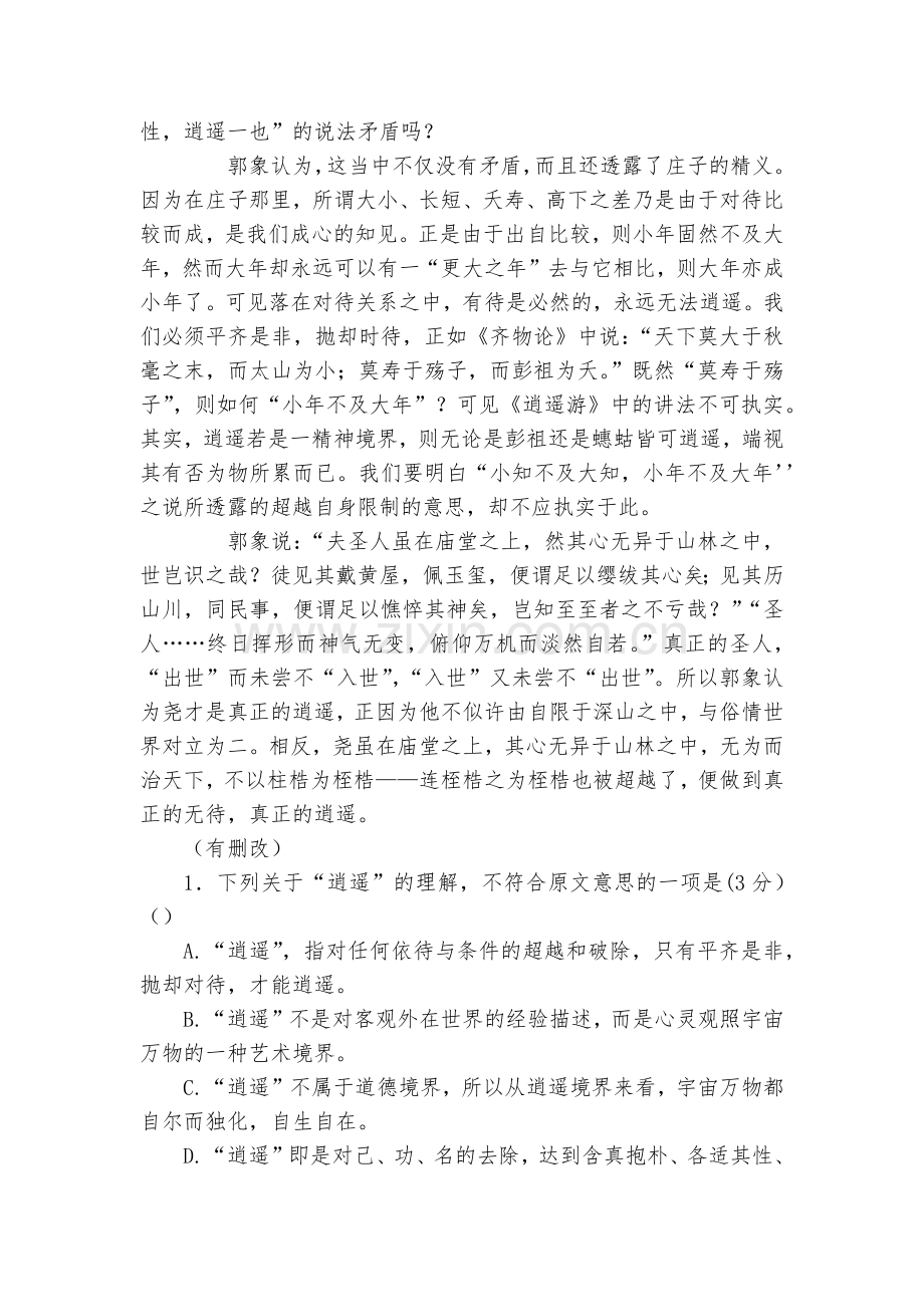 河南濮阳县第一中学2017-2018学年高二10月月考语文试题及答案--人教版高二上册.docx_第2页