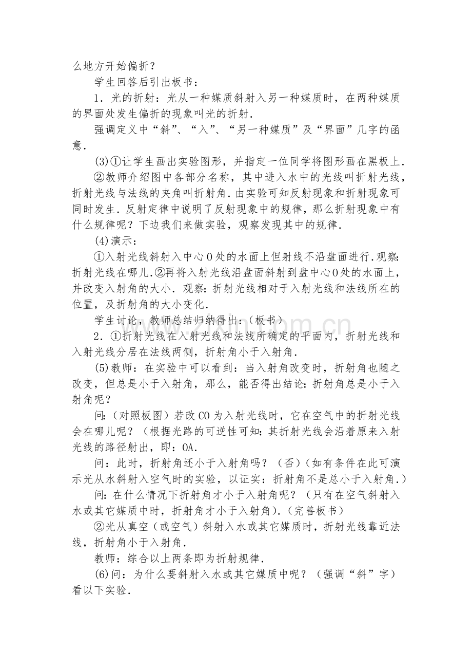 九年级光的折射优质公开课赛教获奖教案之二优质公开课赛教获奖教案.docx_第2页